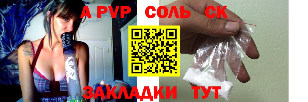 APVP  Alpha PVP кристаллы  А ПВП Соль  Вход с VPN  А ПВП СК КРИС  Партизанск 