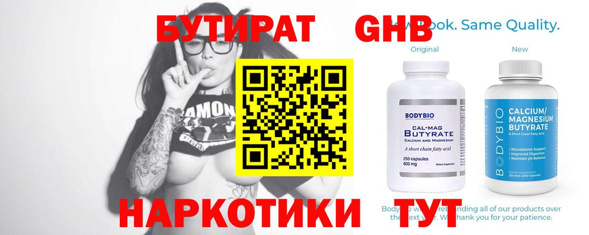 БУТИРАТ бутандиол Партизанск