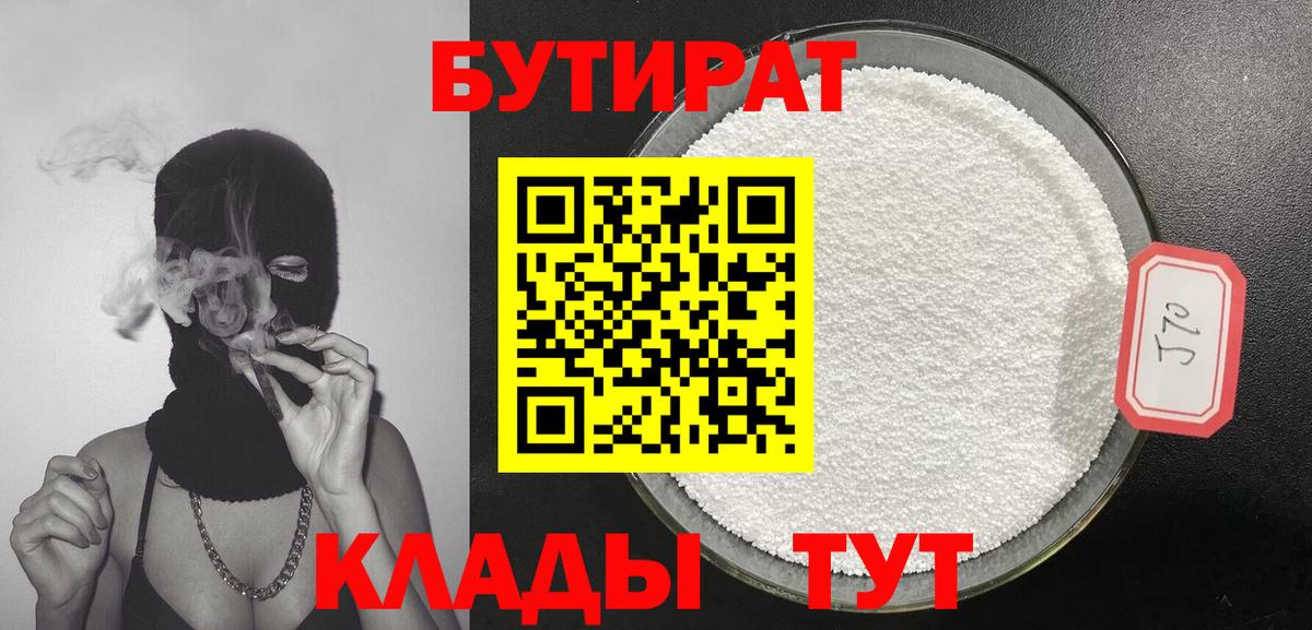Партизанск  Бутират GHB  Вход с VPN 