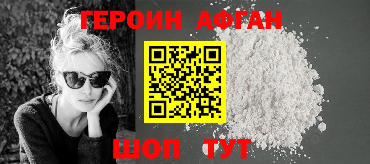 Героин афганец  Героин  Партизанск  Вход с VPN 