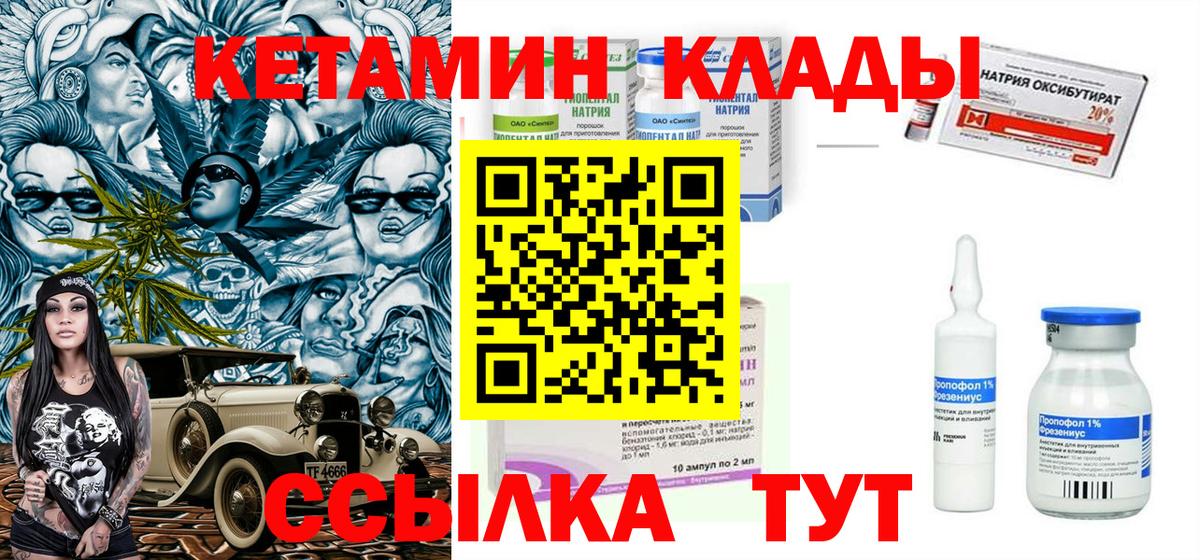КЕТАМИН VHQ  КЕТАМИН ketamine  Вход с VPN  Партизанск 