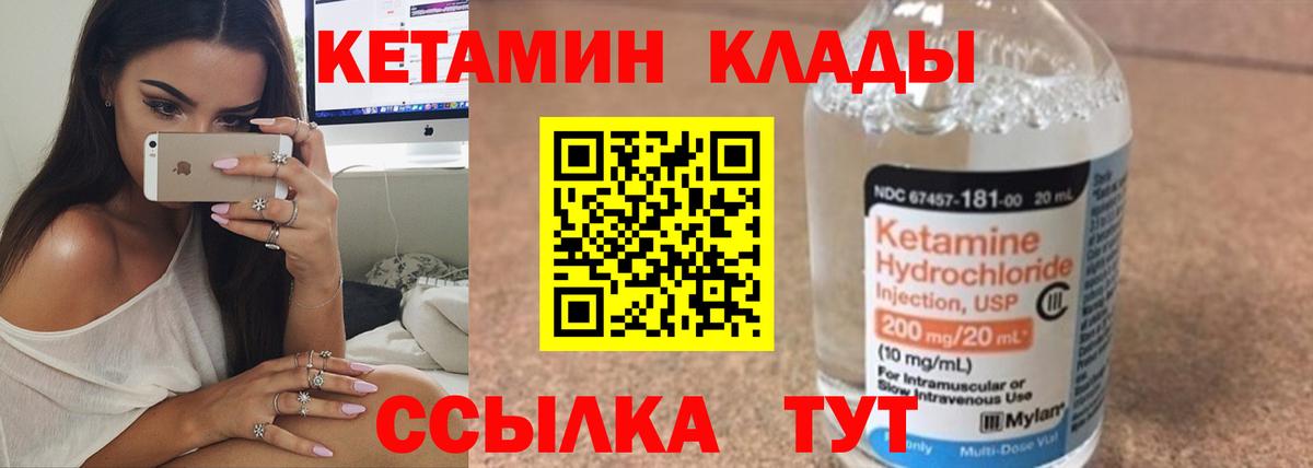 КЕТАМИН ketamine Партизанск