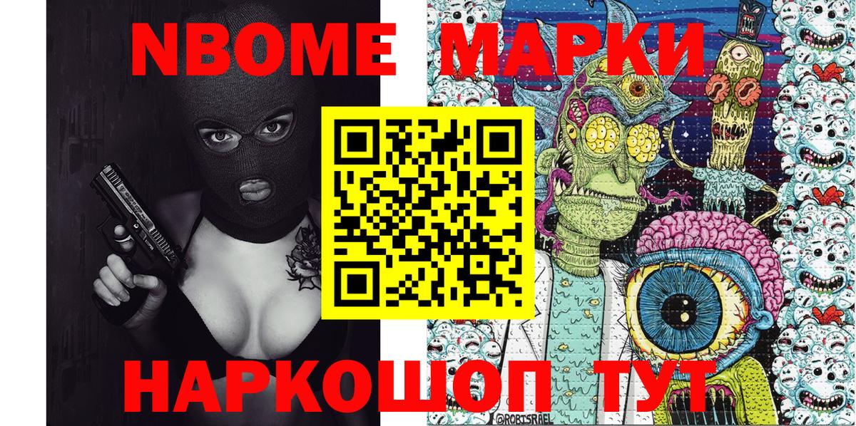 Марки NBOMe 1500мкг  Марки NBOMe 1500мкг  Партизанск  Наркотические марки  Вход с VPN 