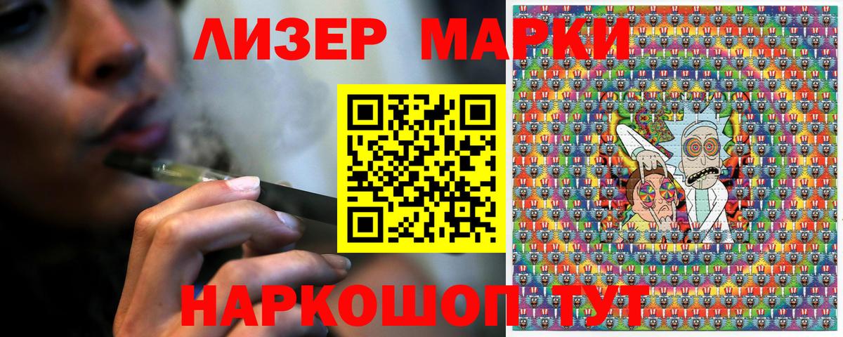 Наркотические марки 1500мкг Партизанск